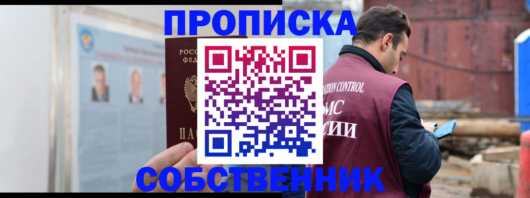 прописка законно в Пыть-Яхе